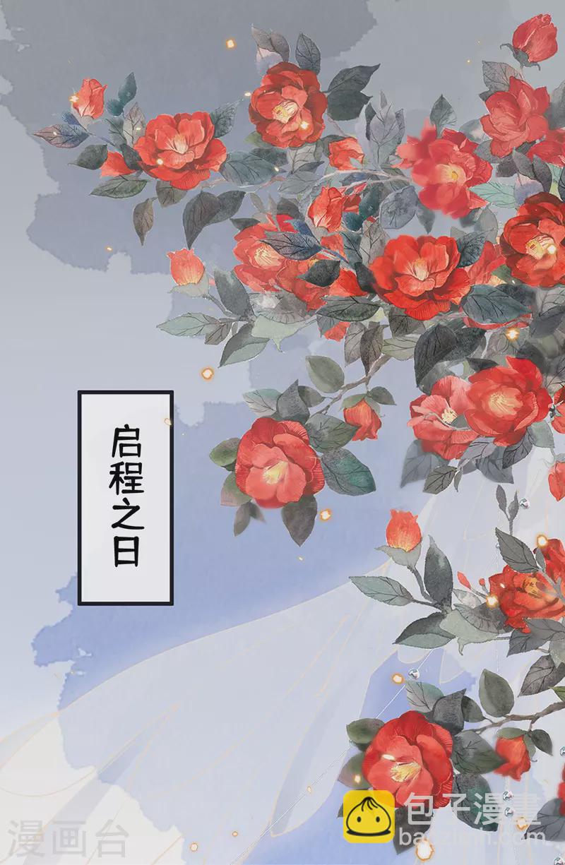 《太后裙下臣（暴君重生成男宠）》第97话 吻别 第13页