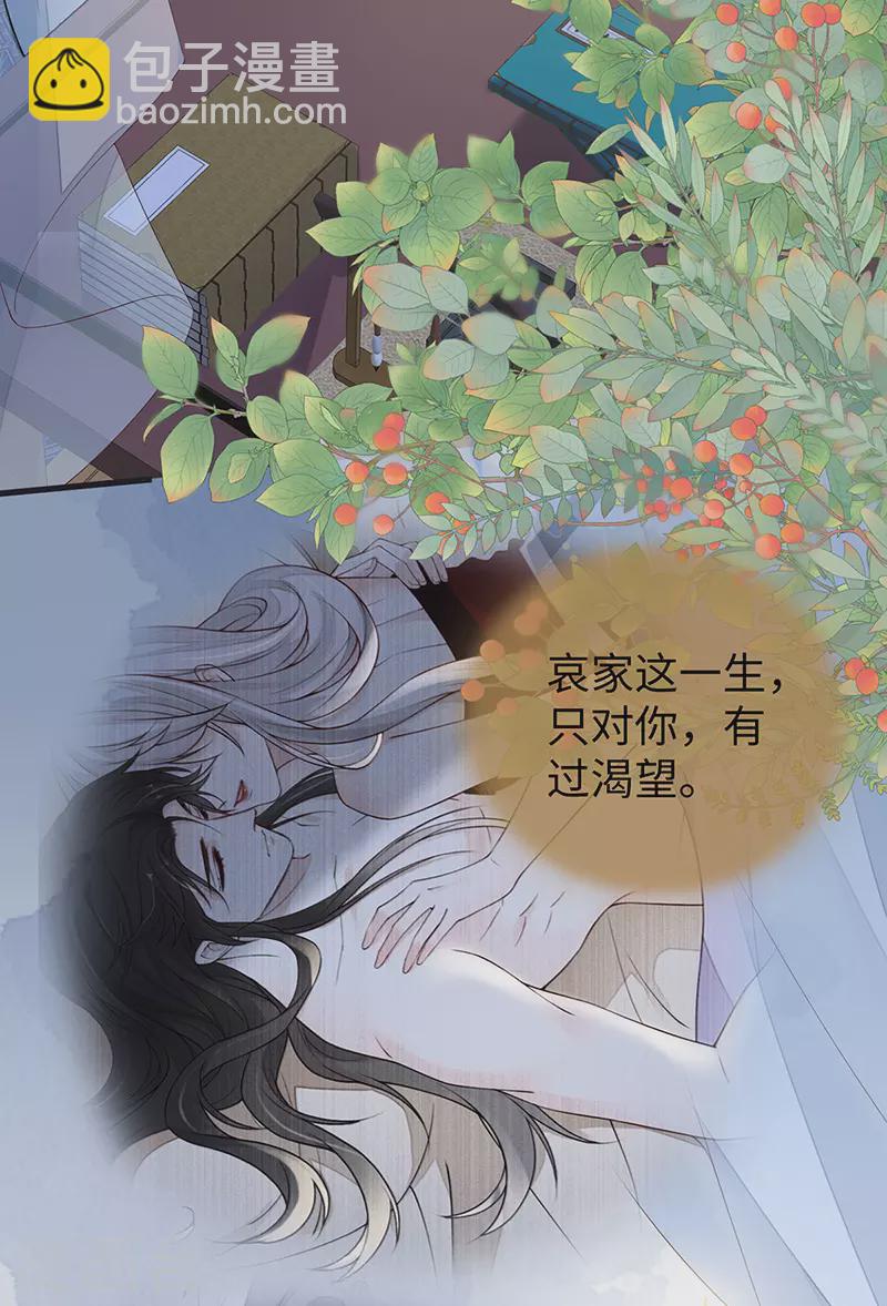 《太后裙下臣（暴君重生成男宠）》第97话 吻别 第3页