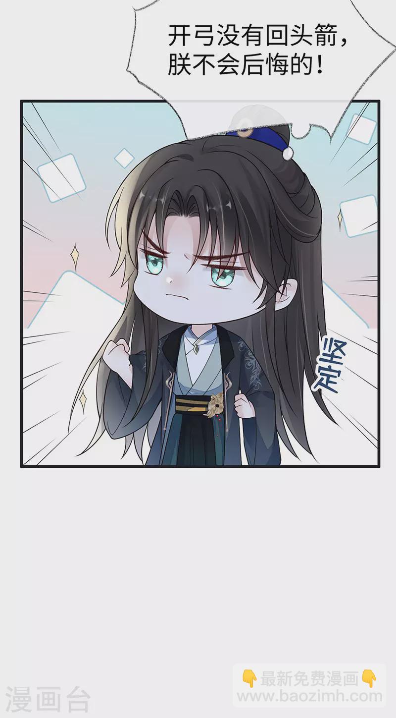 《太后裙下臣（暴君重生成男宠）》第97话 吻别 第40页