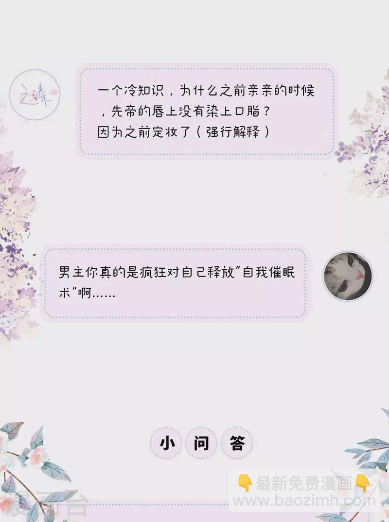 《太后裙下臣（暴君重生成男宠）》第97话 吻别 第41页