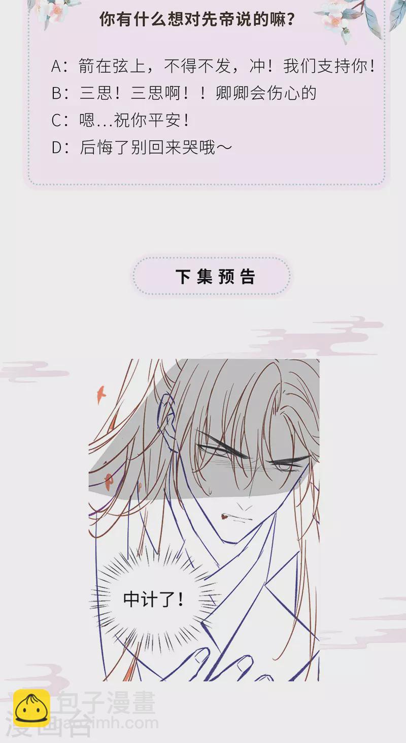 《太后裙下臣（暴君重生成男宠）》第97话 吻别 第42页