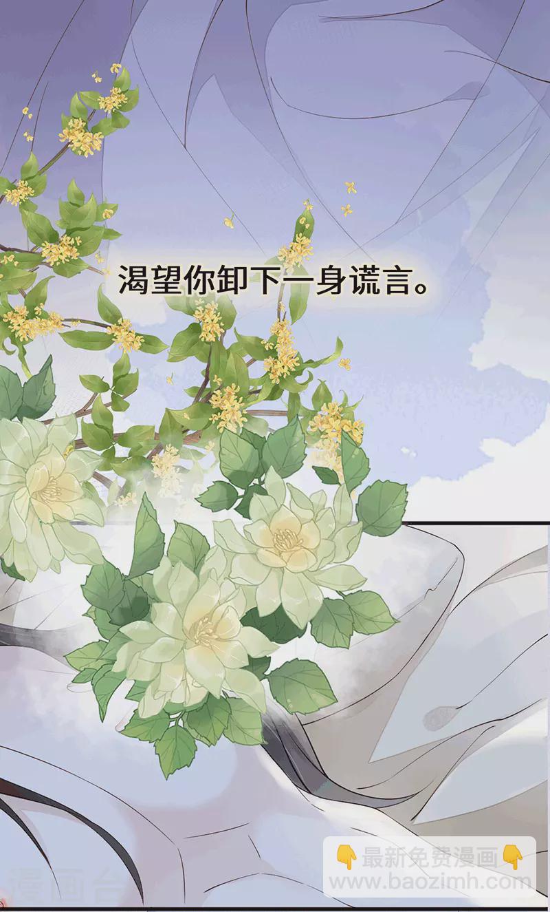《太后裙下臣（暴君重生成男宠）》第96话 眷恋 第7页