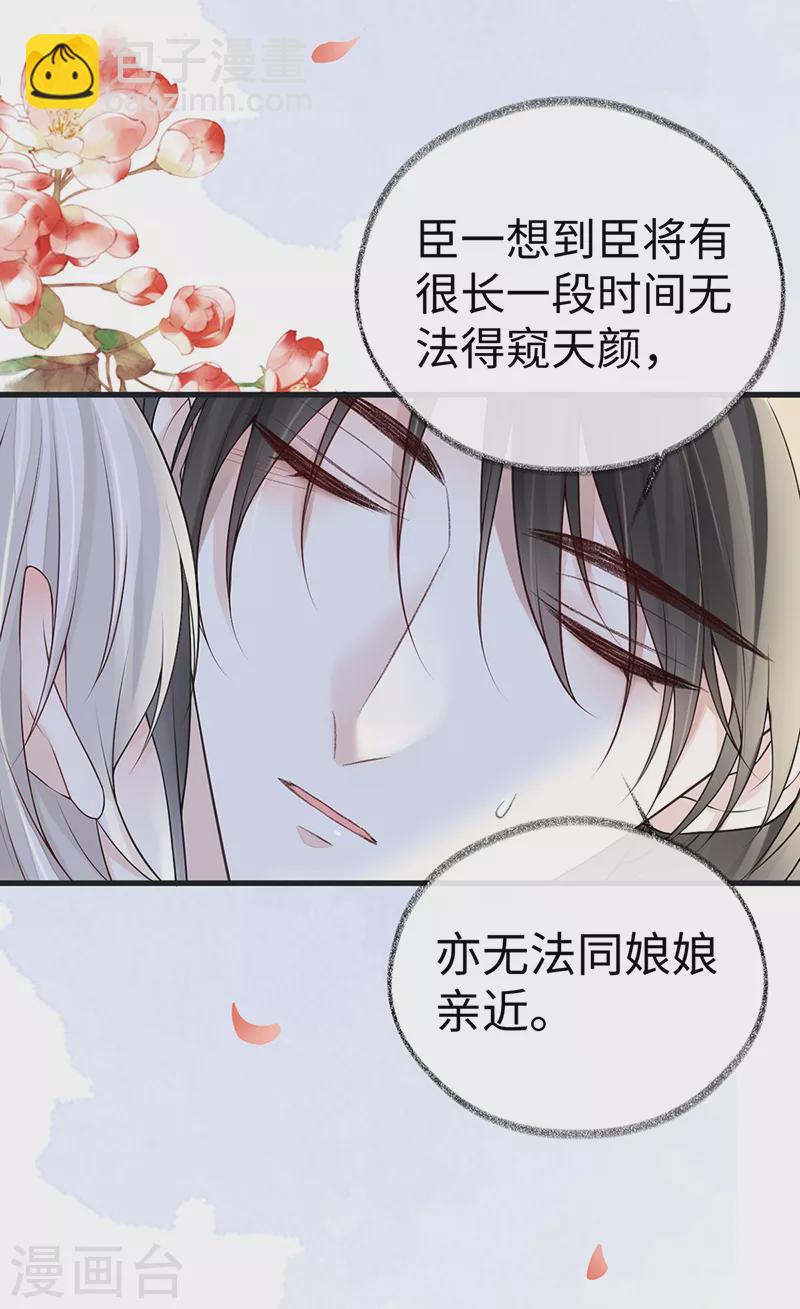 《太后裙下臣（暴君重生成男宠）》第94话 偷欢 第23页