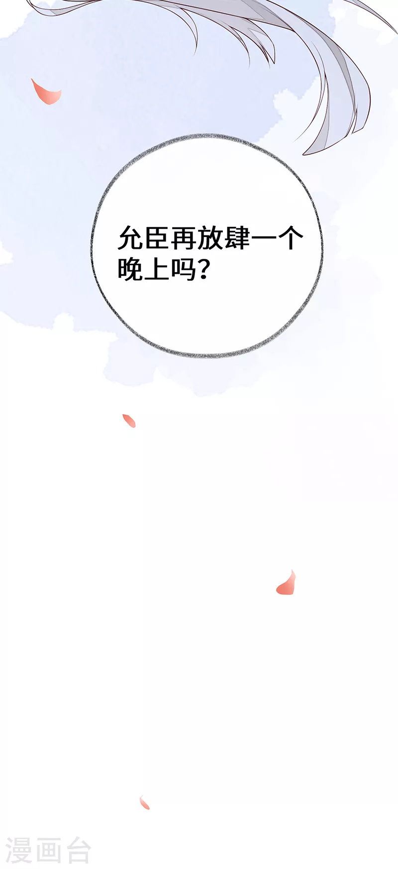 《太后裙下臣（暴君重生成男宠）》第94话 偷欢 第26页