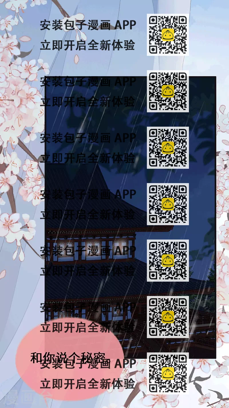 《太后裙下臣（暴君重生成男宠）》第96话 眷恋 第2页