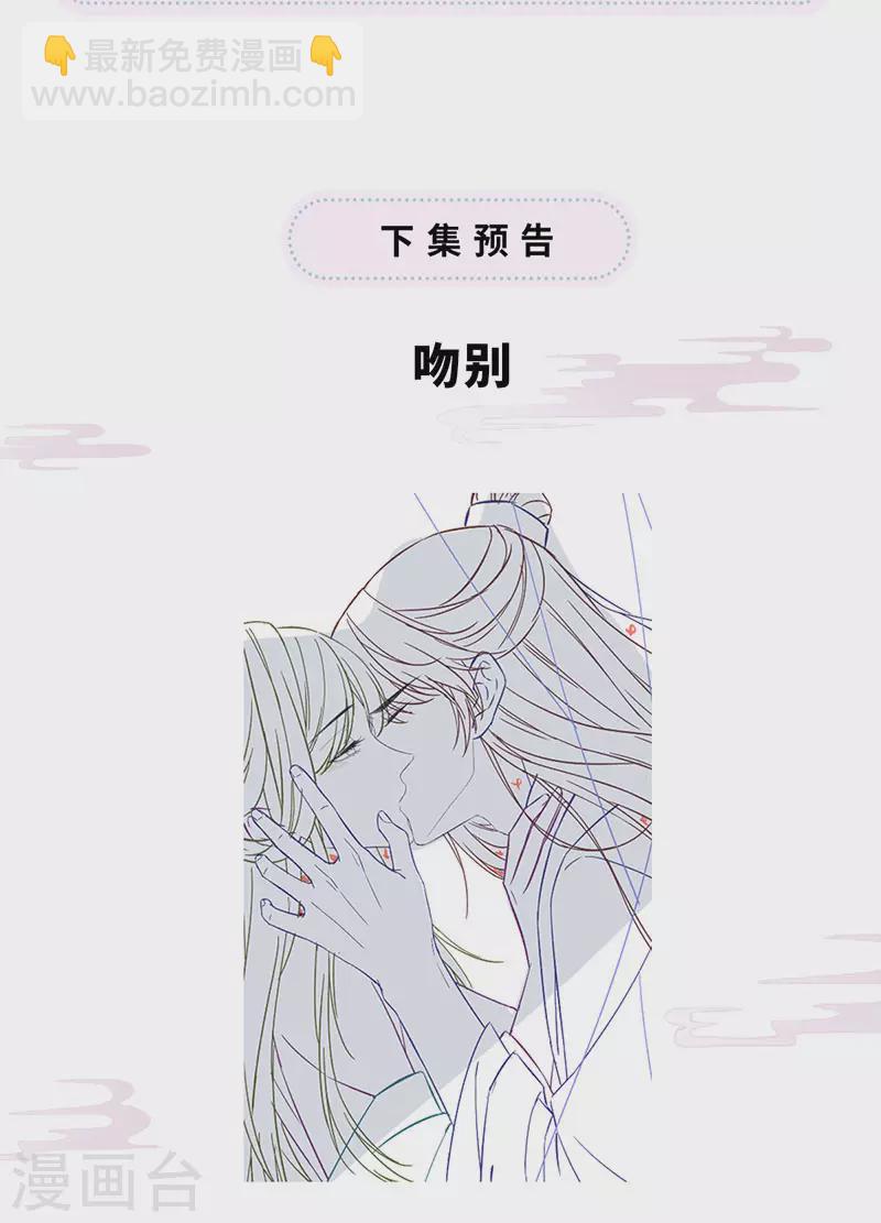 《太后裙下臣（暴君重生成男宠）》第96话 眷恋 第33页