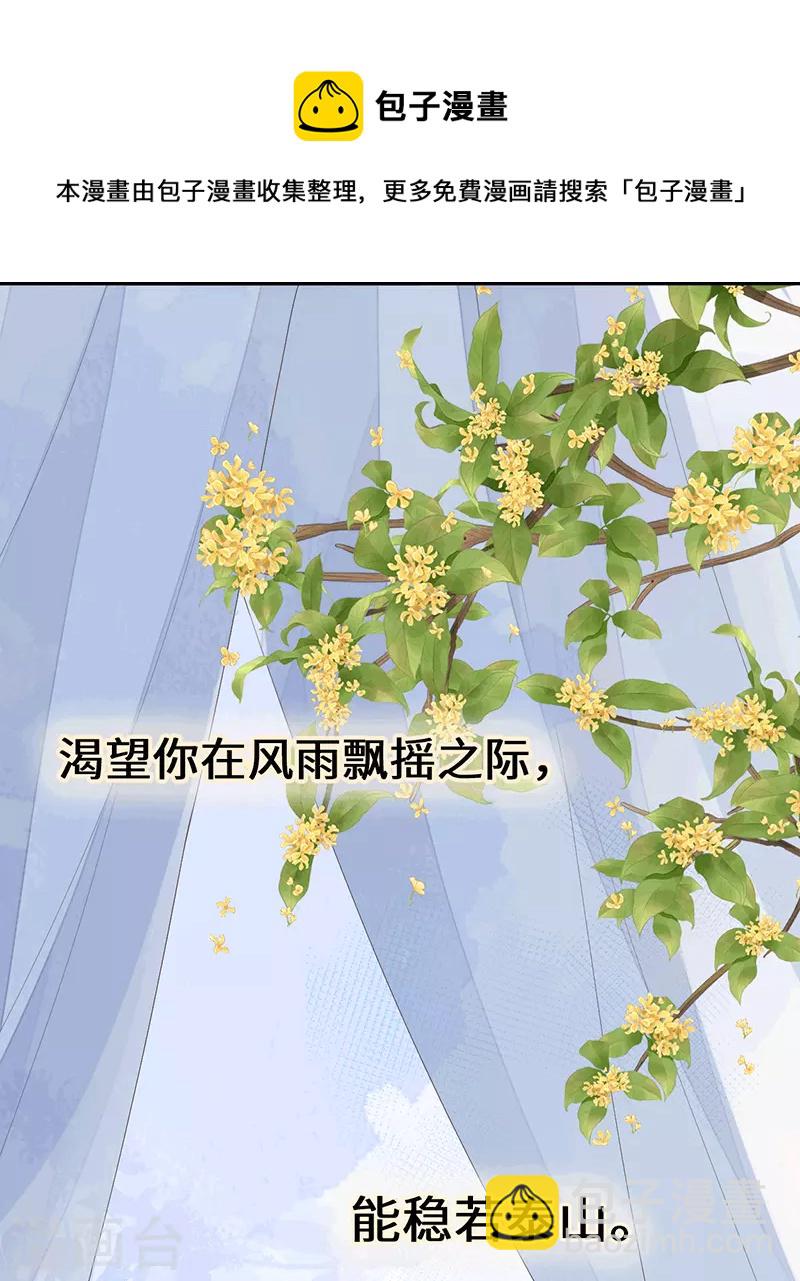 《太后裙下臣（暴君重生成男宠）》第96话 眷恋 第5页