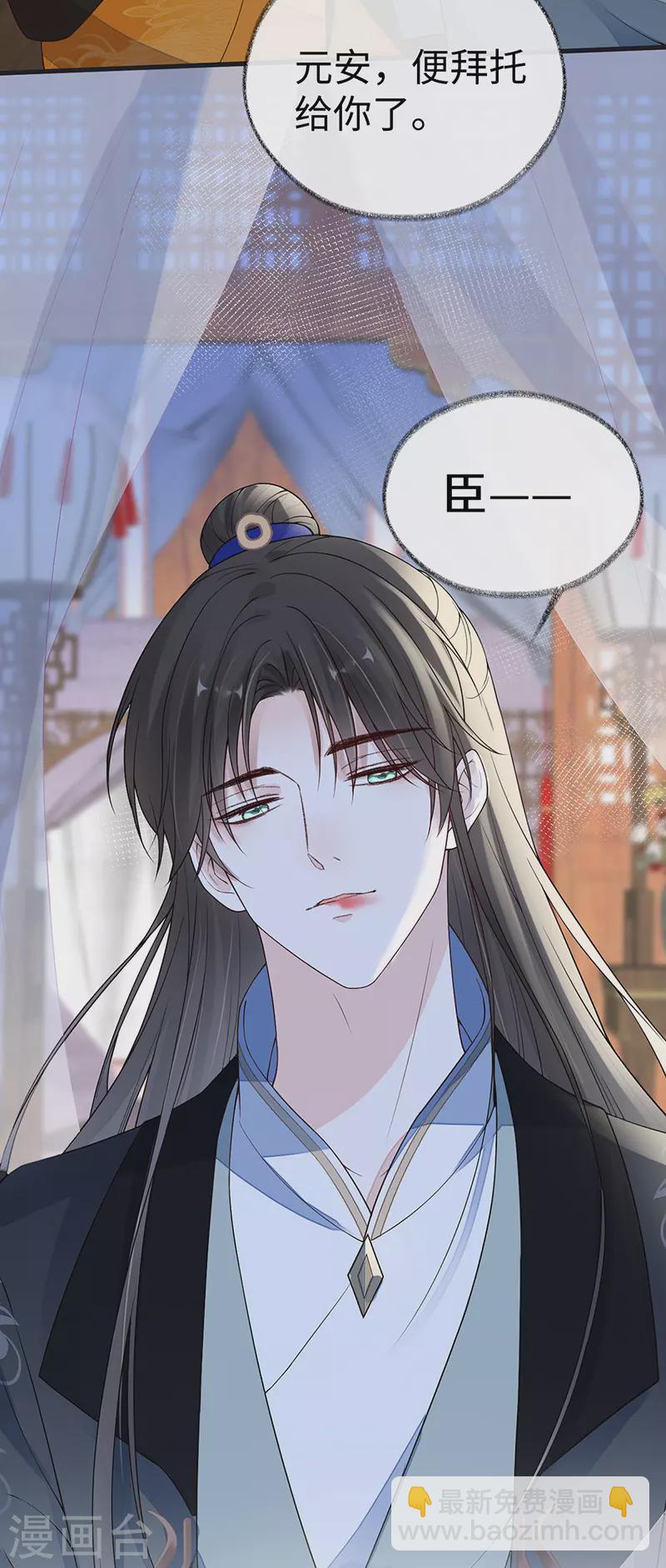 《太后裙下臣（暴君重生成男宠）》第97话 吻别 第37页