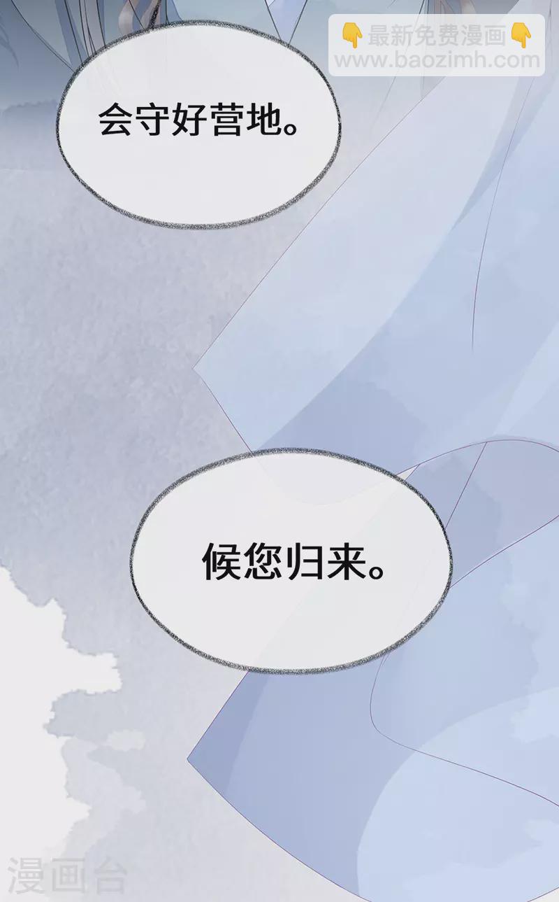《太后裙下臣（暴君重生成男宠）》第97话 吻别 第38页
