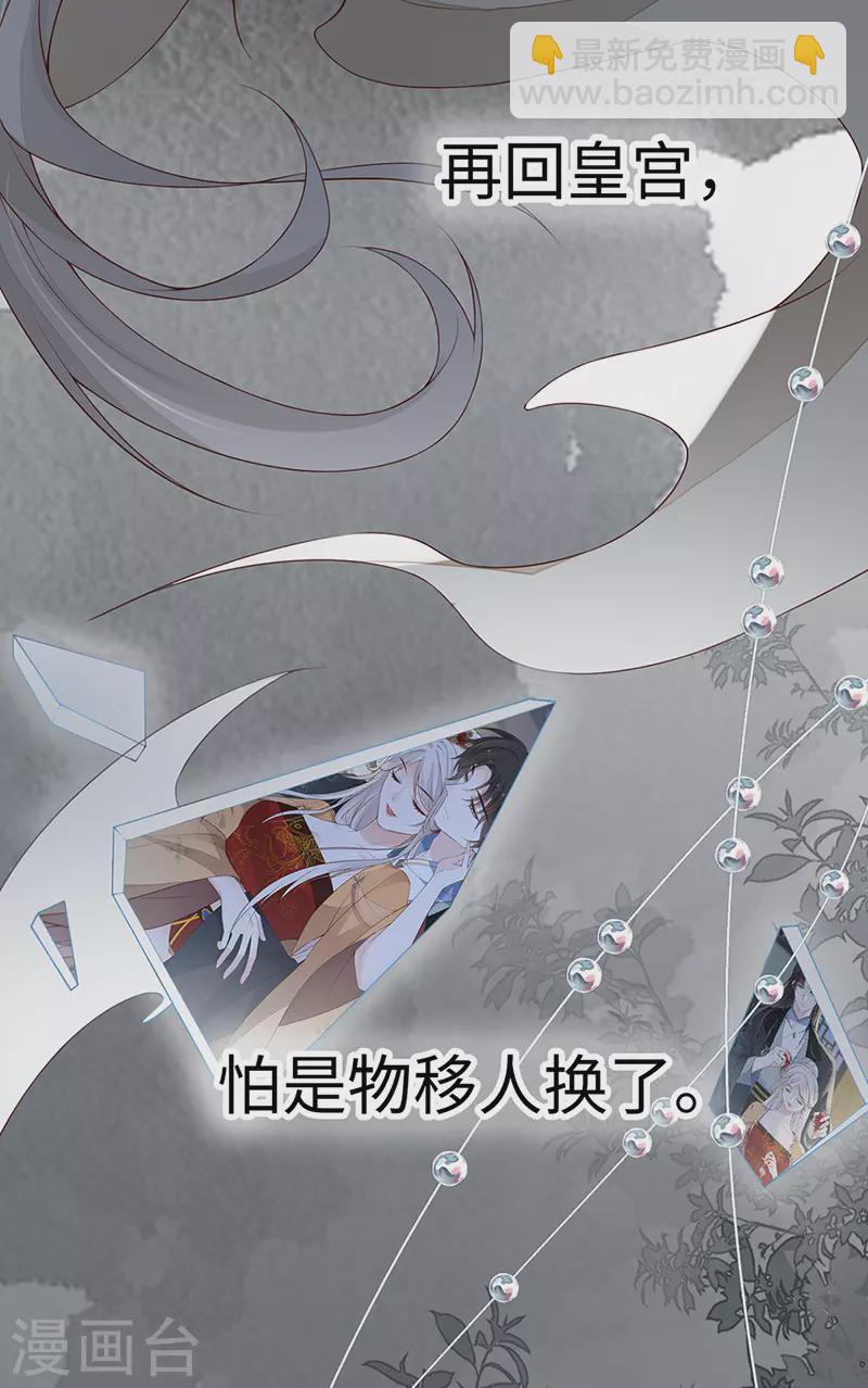 《太后裙下臣（暴君重生成男宠）》第95话 蓝颜祸水 第16页