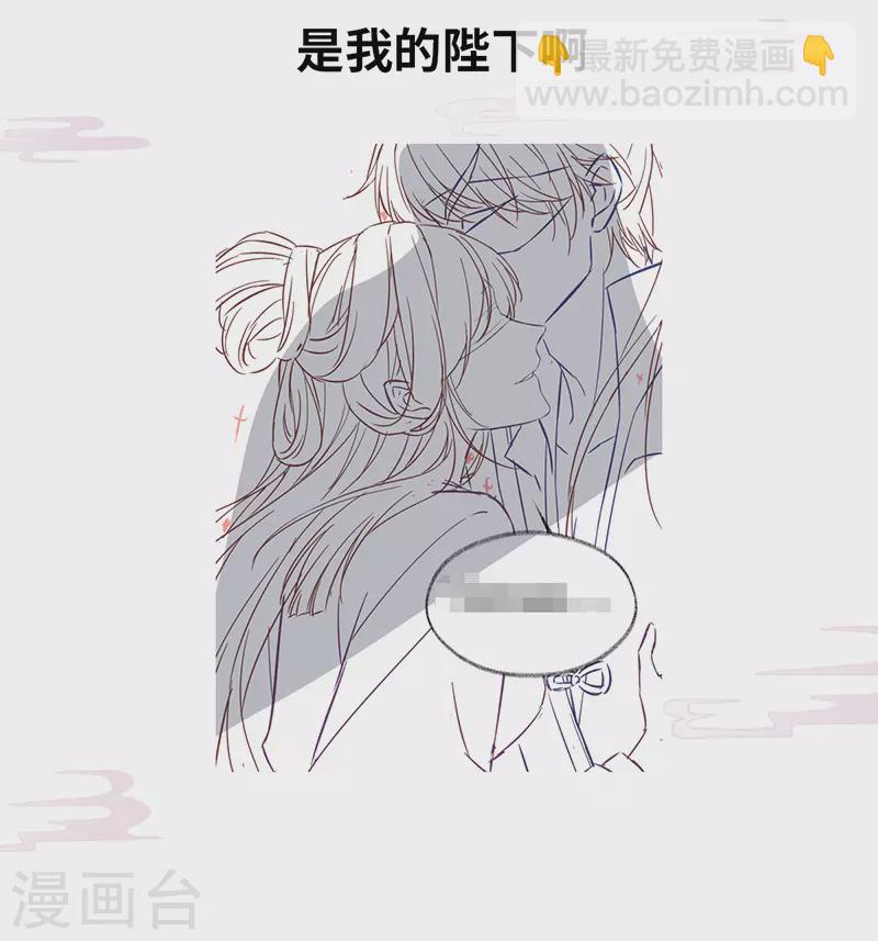 《太后裙下臣（暴君重生成男宠）》第99话 非分之想 第43页