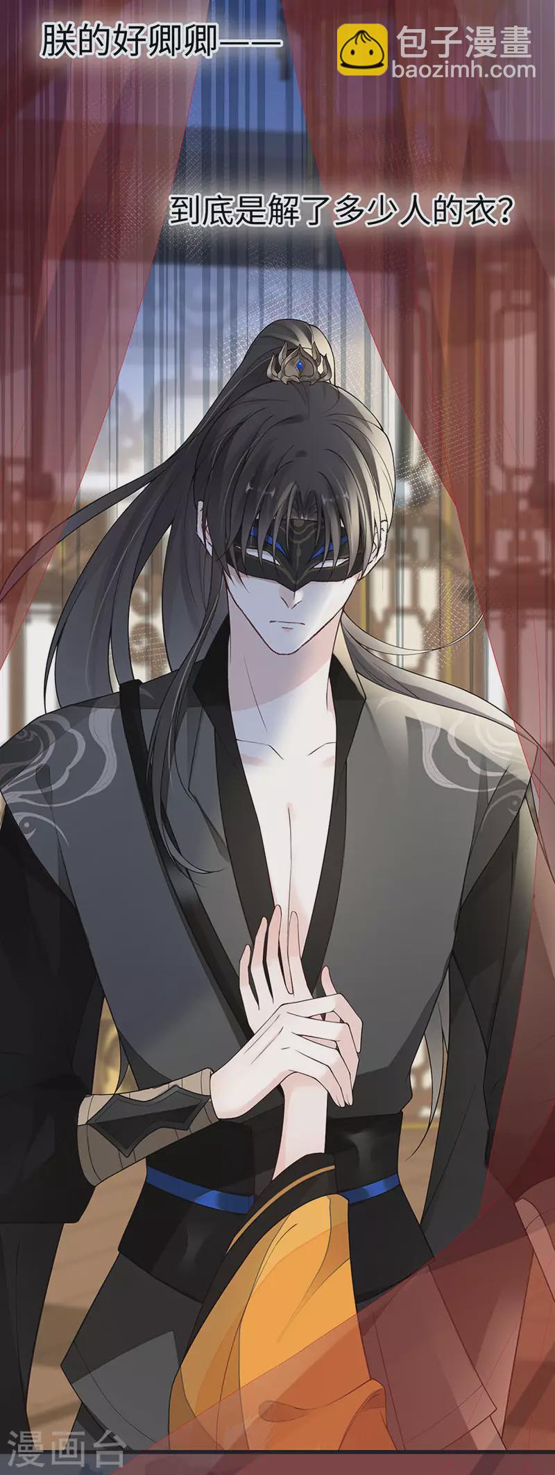 《太后裙下臣（暴君重生成男宠）》第100话 解衣裳 第24页