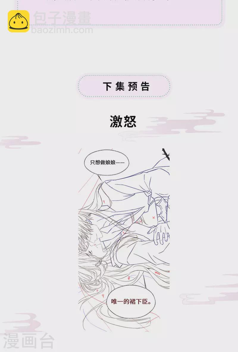 《太后裙下臣（暴君重生成男宠）》第100话 解衣裳 第34页