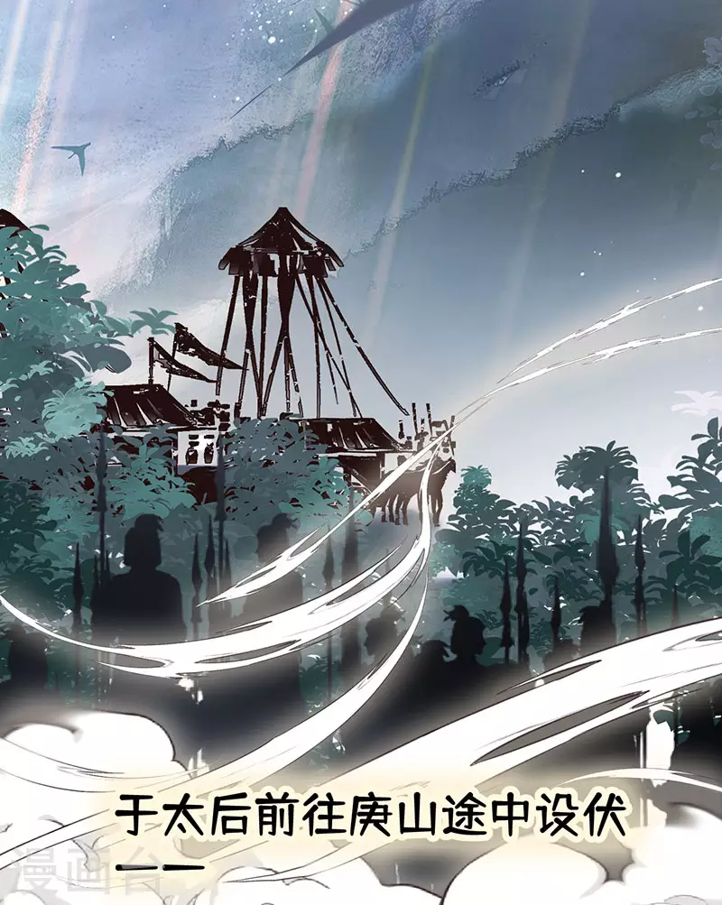 《太后裙下臣（暴君重生成男宠）》第98话 中计？ 第18页