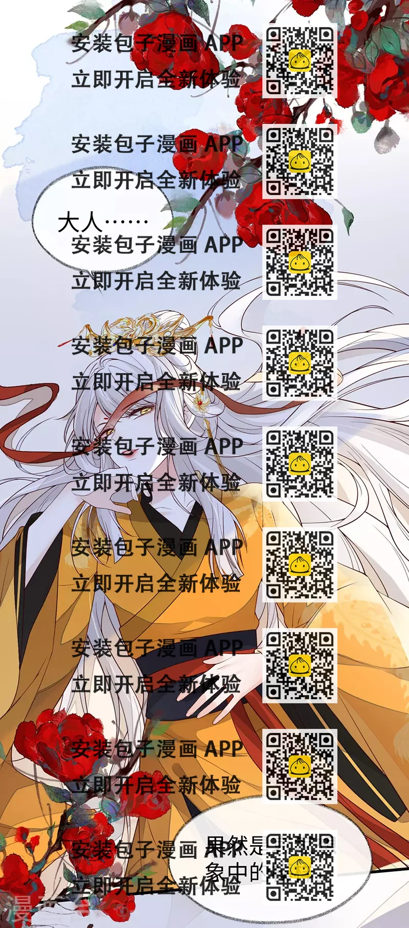 《太后裙下臣（暴君重生成男宠）》第101话 唯一的裙下臣 第2页