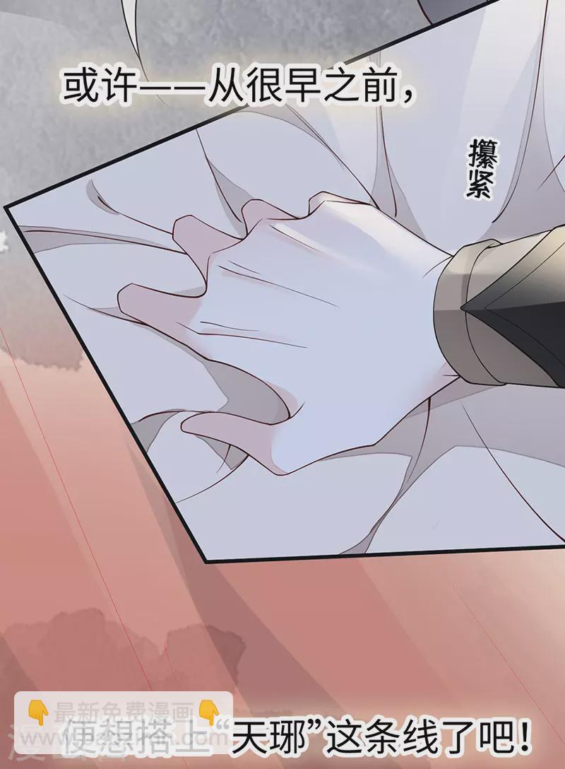 《太后裙下臣（暴君重生成男宠）》第101话 唯一的裙下臣 第33页