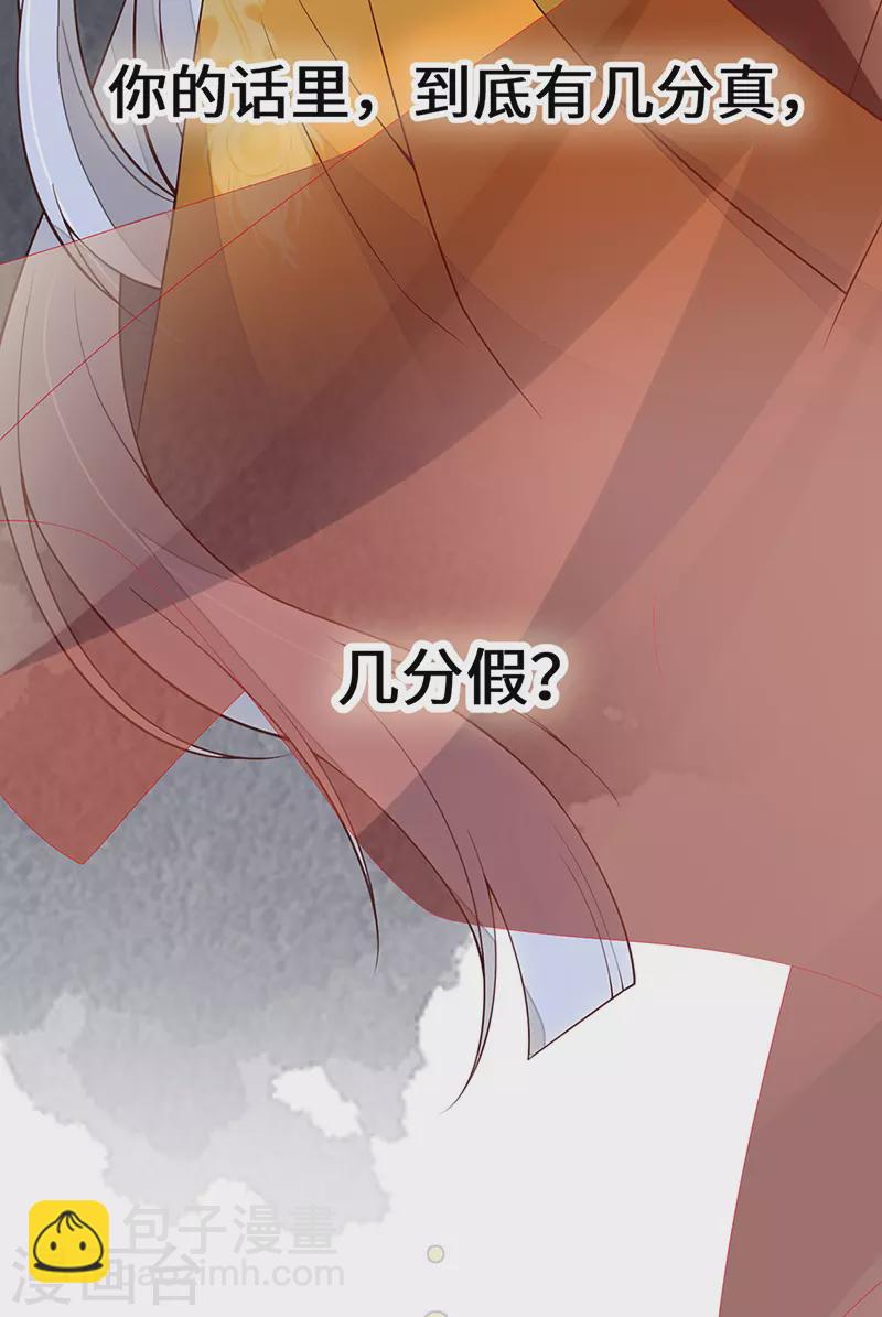 《太后裙下臣（暴君重生成男宠）》第101话 唯一的裙下臣 第36页