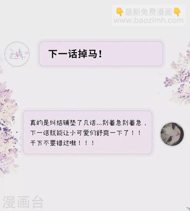 《太后裙下臣（暴君重生成男宠）》第101话 唯一的裙下臣 第38页