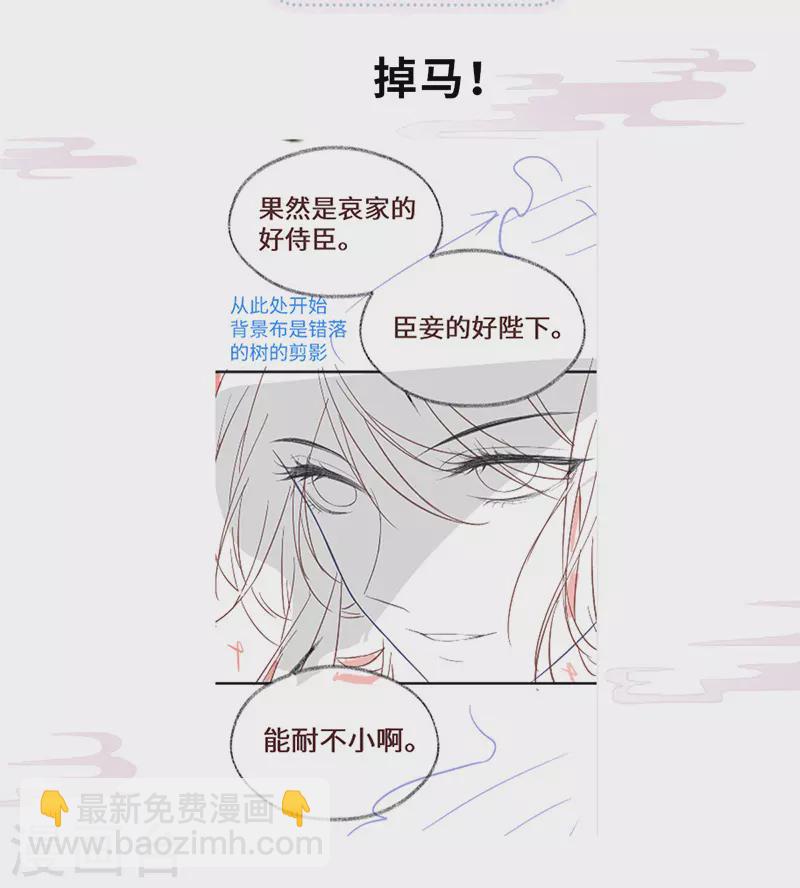 《太后裙下臣（暴君重生成男宠）》第101话 唯一的裙下臣 第40页