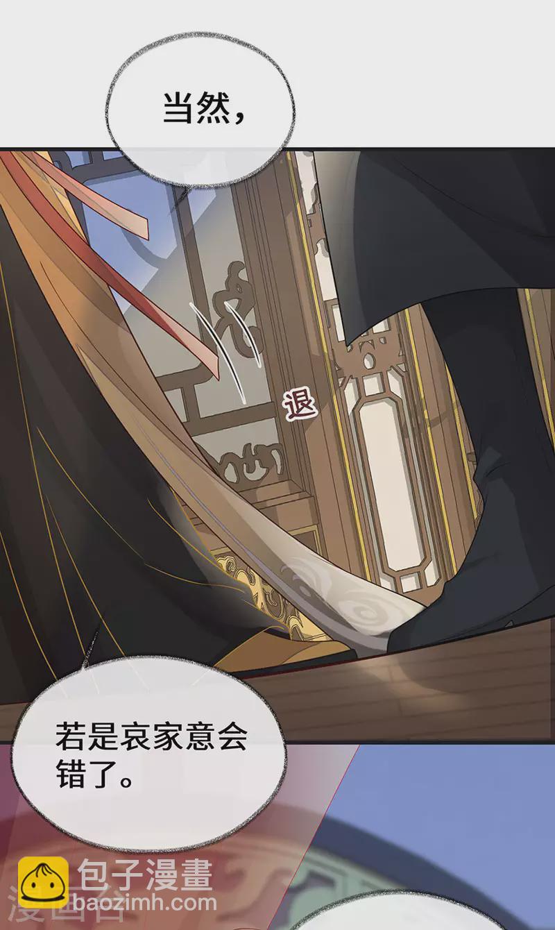 《太后裙下臣（暴君重生成男宠）》第100话 解衣裳 第26页
