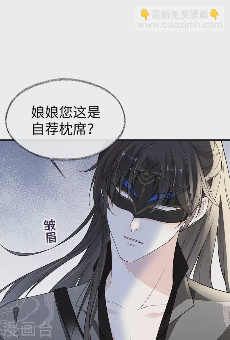 《太后裙下臣（暴君重生成男宠）》第100话 解衣裳 第2页
