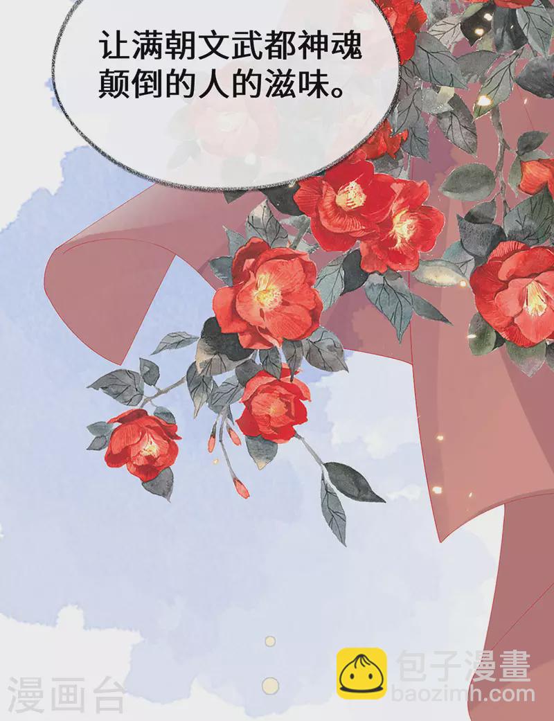 《太后裙下臣（暴君重生成男宠）》第100话 解衣裳 第31页
