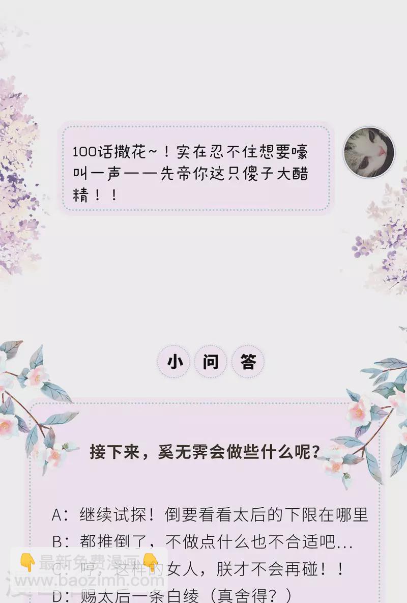 《太后裙下臣（暴君重生成男宠）》第100话 解衣裳 第33页
