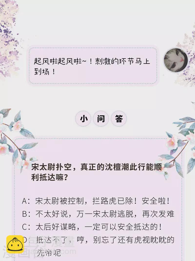 《太后裙下臣（暴君重生成男宠）》第98话 中计？ 第42页