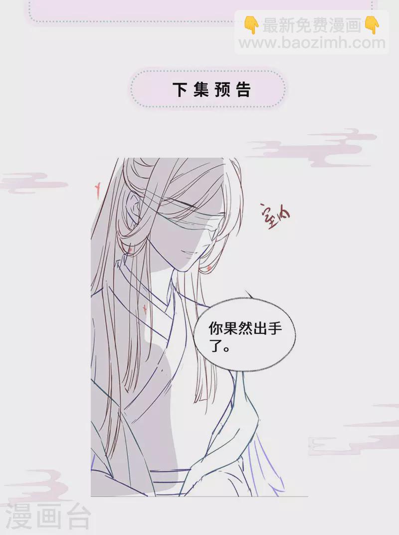 《太后裙下臣（暴君重生成男宠）》第98话 中计？ 第43页