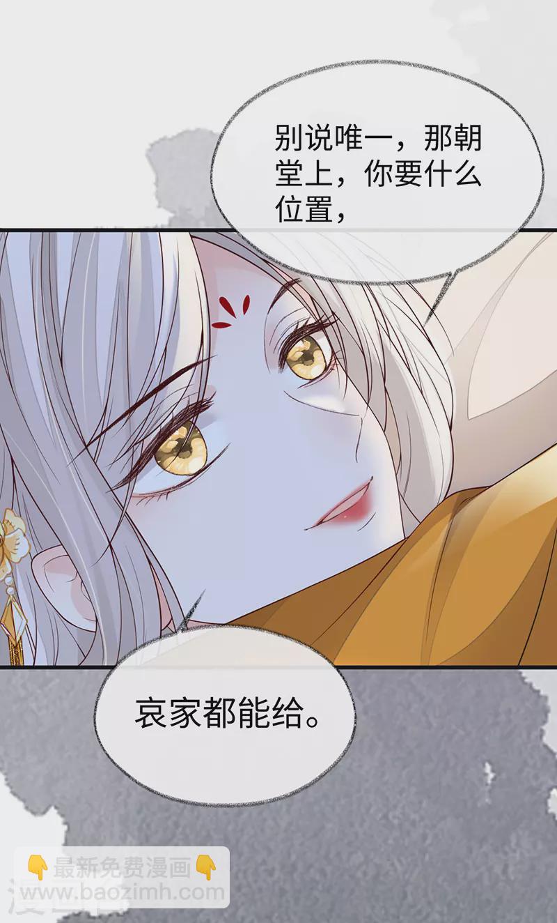 《太后裙下臣（暴君重生成男宠）》第101话 唯一的裙下臣 第19页