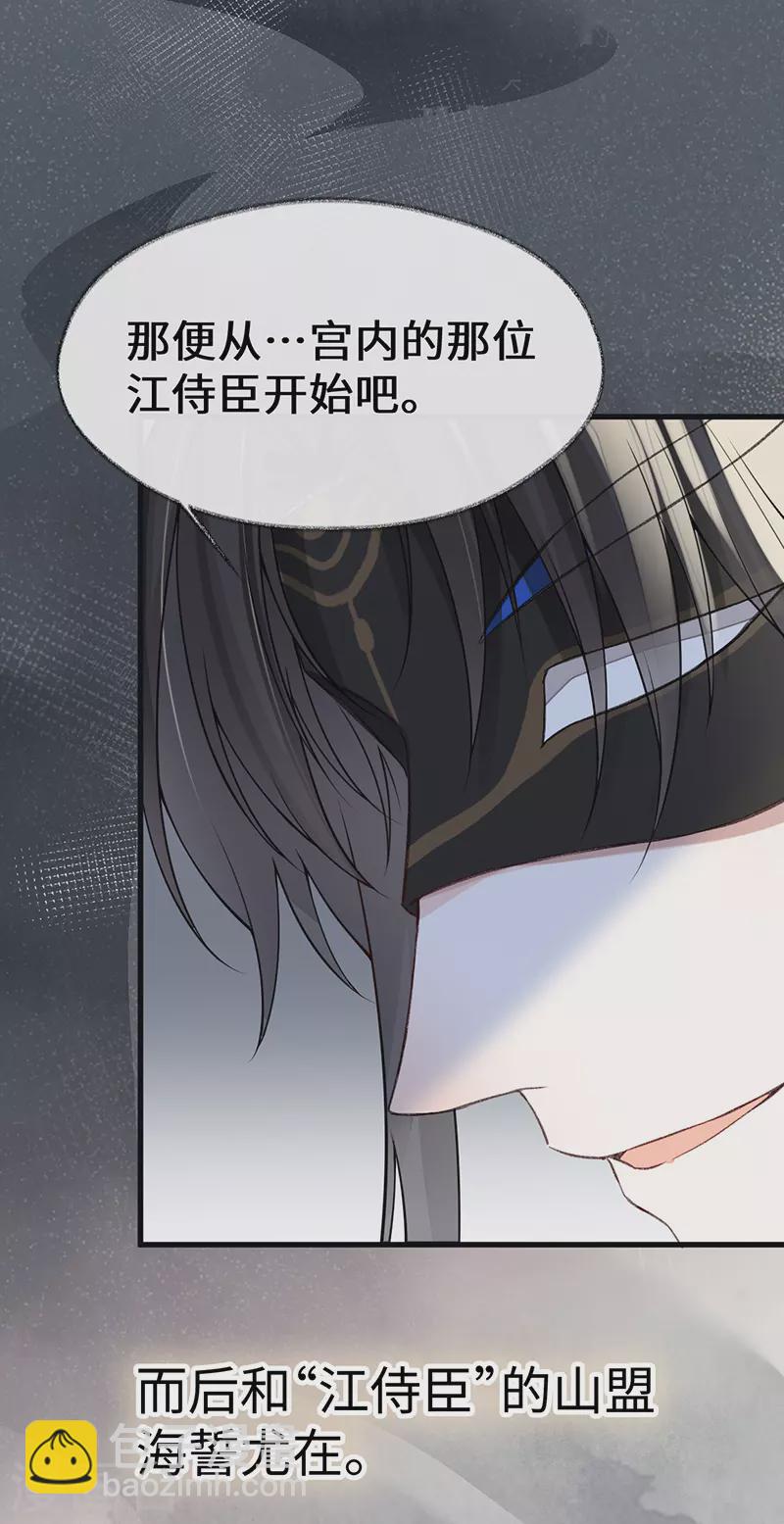 《太后裙下臣（暴君重生成男宠）》第101话 唯一的裙下臣 第21页