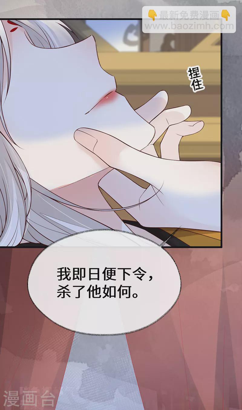 《太后裙下臣（暴君重生成男宠）》第101话 唯一的裙下臣 第22页