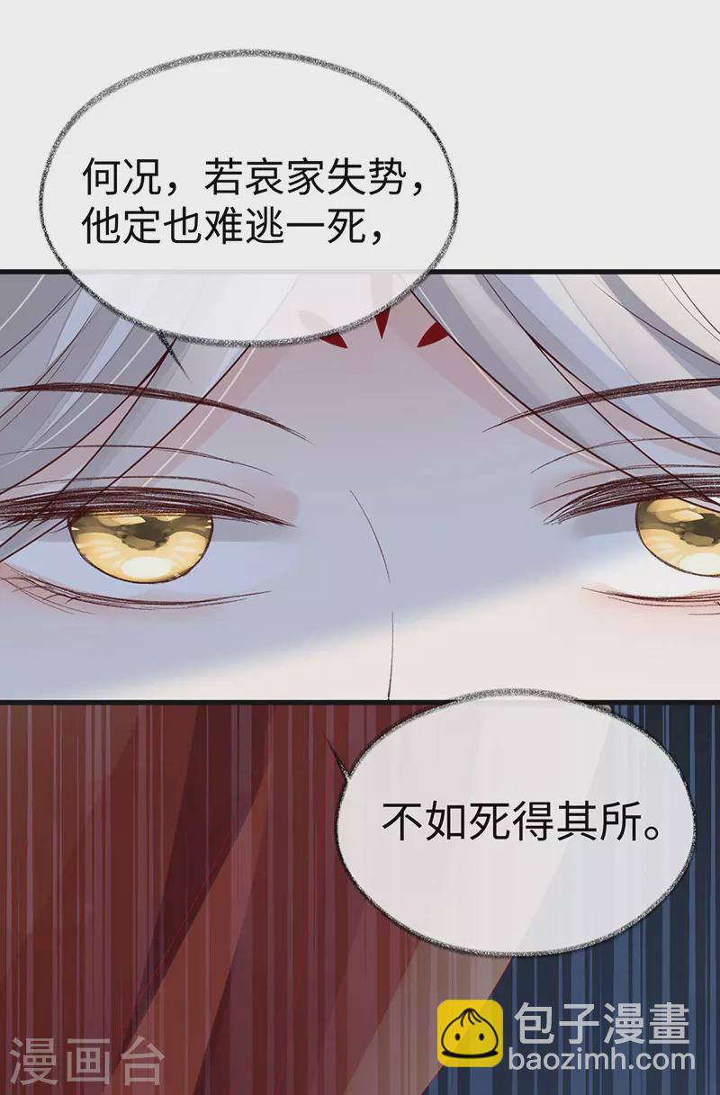 《太后裙下臣（暴君重生成男宠）》第101话 唯一的裙下臣 第27页