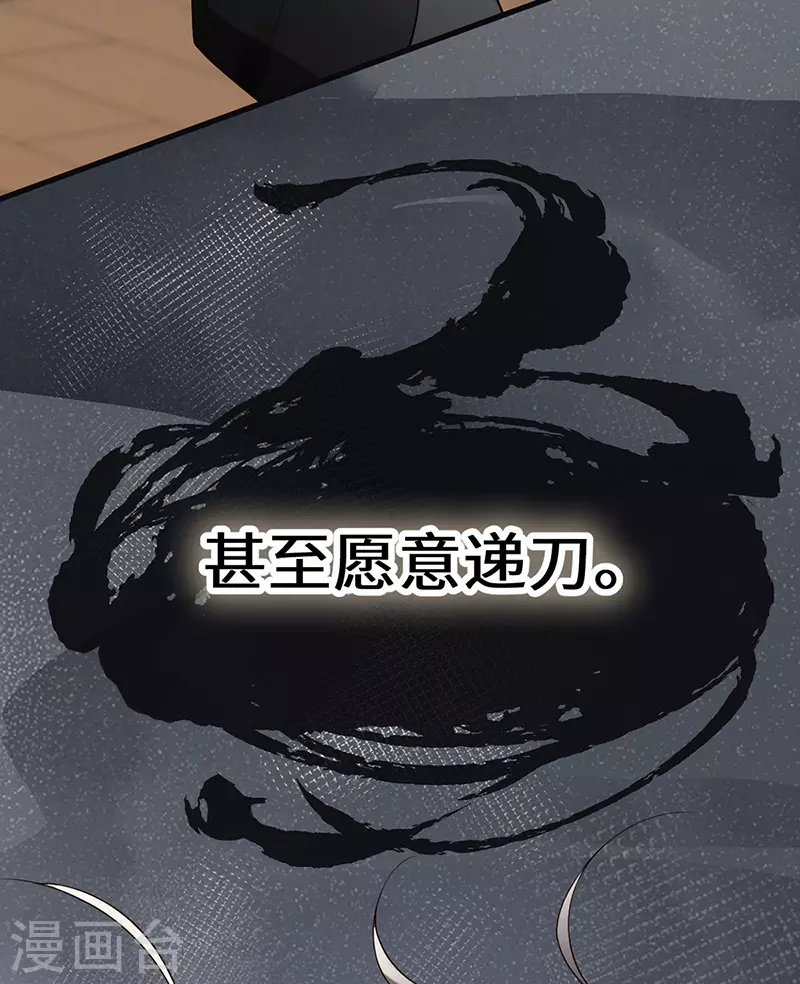 《太后裙下臣（暴君重生成男宠）》第101话 唯一的裙下臣 第30页