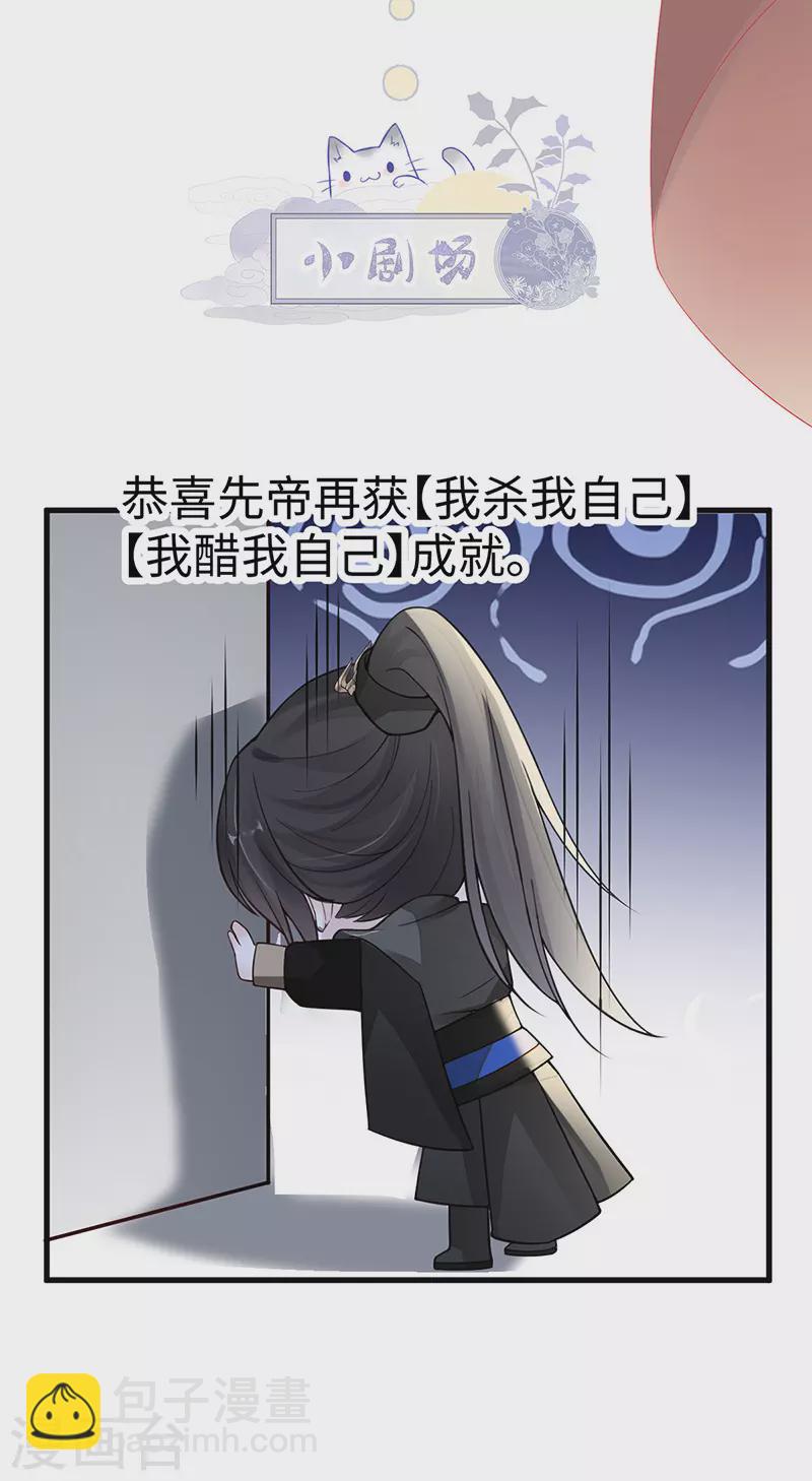 《太后裙下臣（暴君重生成男宠）》第101话 唯一的裙下臣 第37页