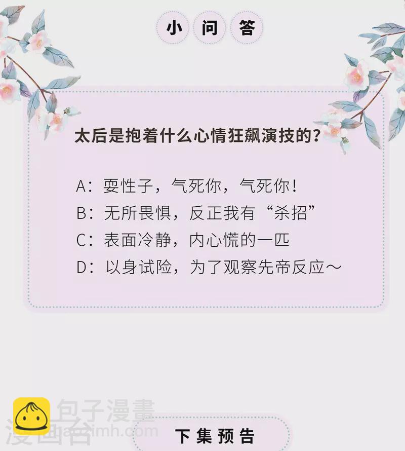 《太后裙下臣（暴君重生成男宠）》第101话 唯一的裙下臣 第39页