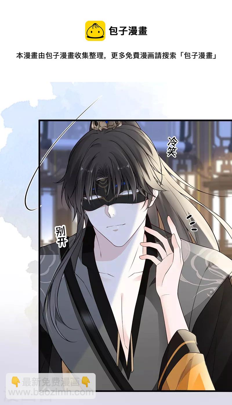 《太后裙下臣（暴君重生成男宠）》第101话 唯一的裙下臣 第4页