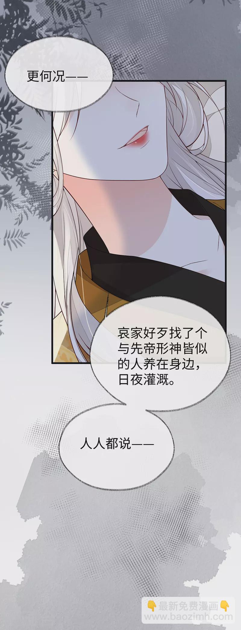 《太后裙下臣（暴君重生成男宠）》第101话 唯一的裙下臣 第9页