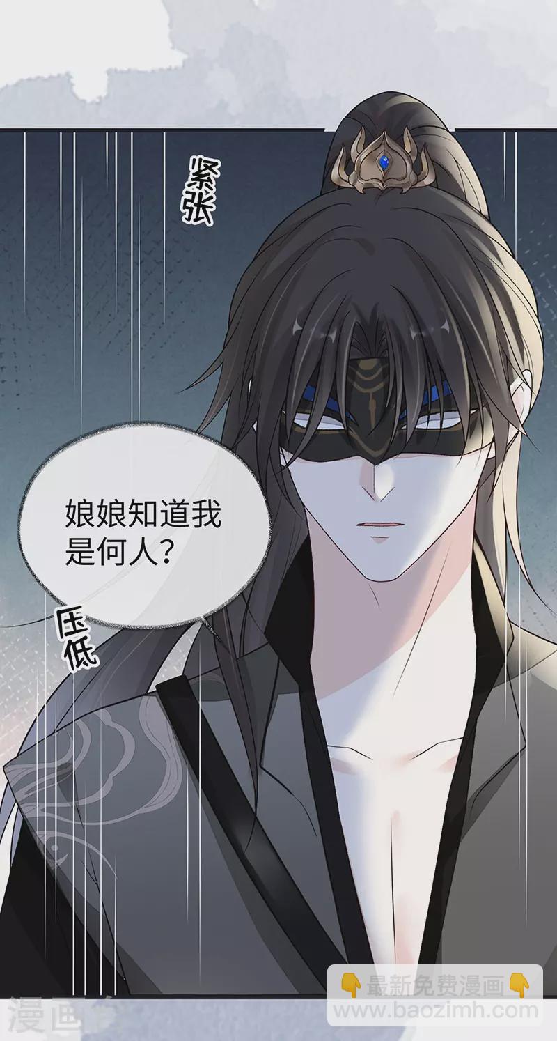 《太后裙下臣（暴君重生成男宠）》第99话 非分之想 第22页