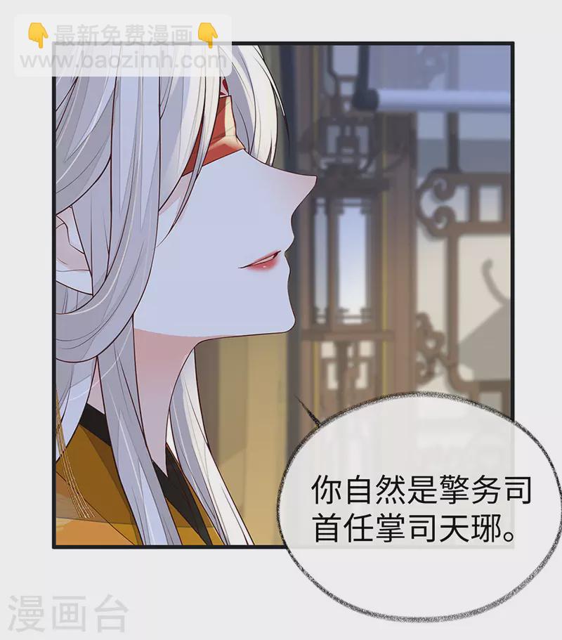 《太后裙下臣（暴君重生成男宠）》第99话 非分之想 第39页