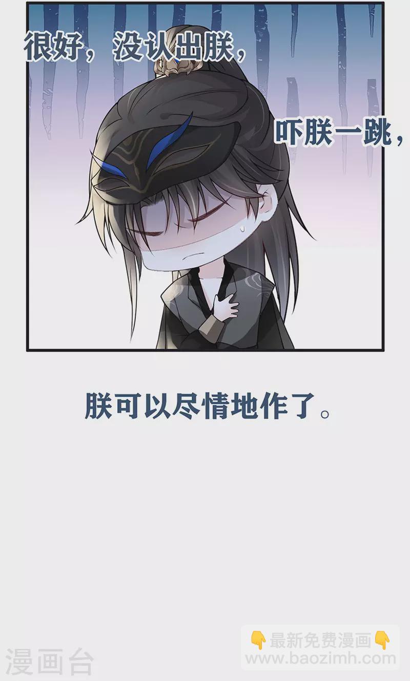 《太后裙下臣（暴君重生成男宠）》第99话 非分之想 第40页