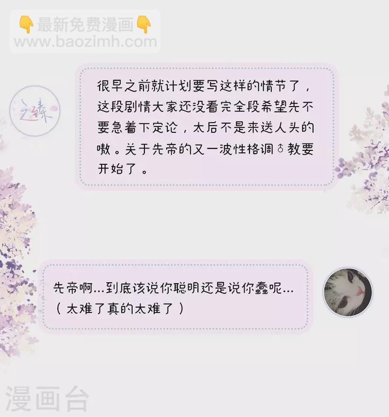 《太后裙下臣（暴君重生成男宠）》第99话 非分之想 第41页