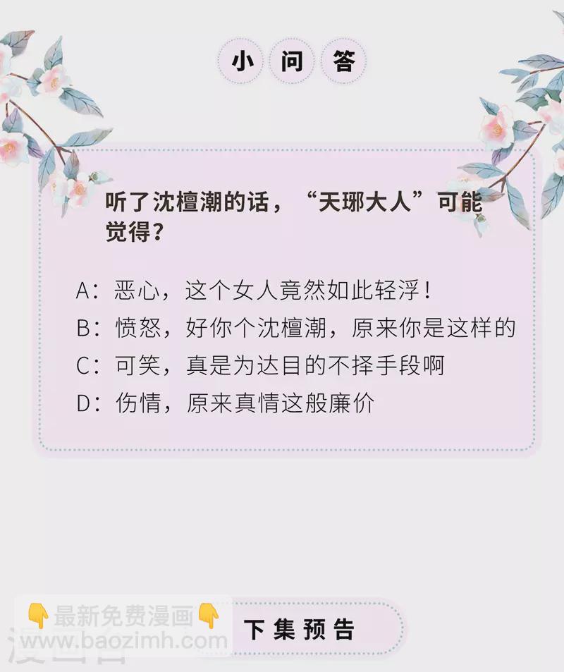 《太后裙下臣（暴君重生成男宠）》第99话 非分之想 第42页