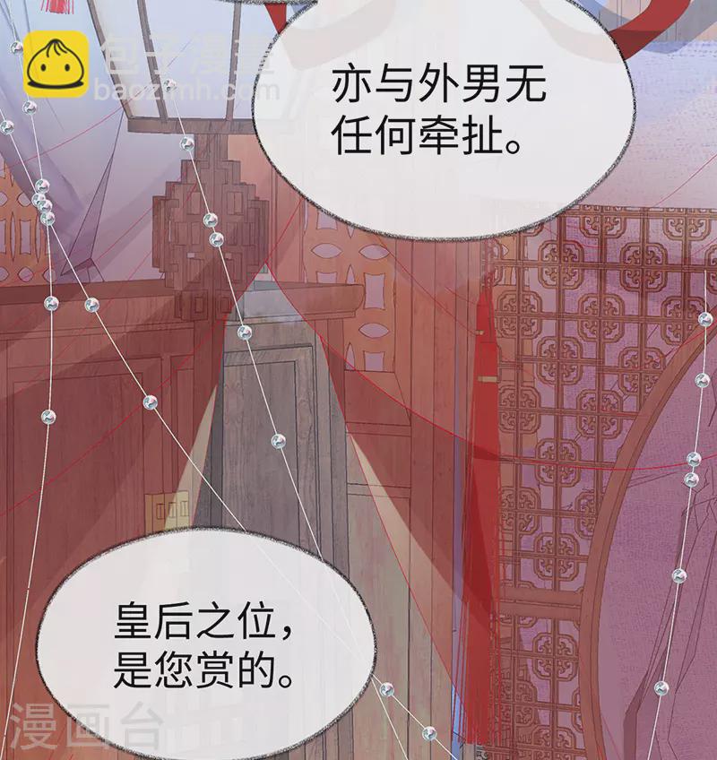《太后裙下臣（暴君重生成男宠）》第105话 一场笑话 第10页