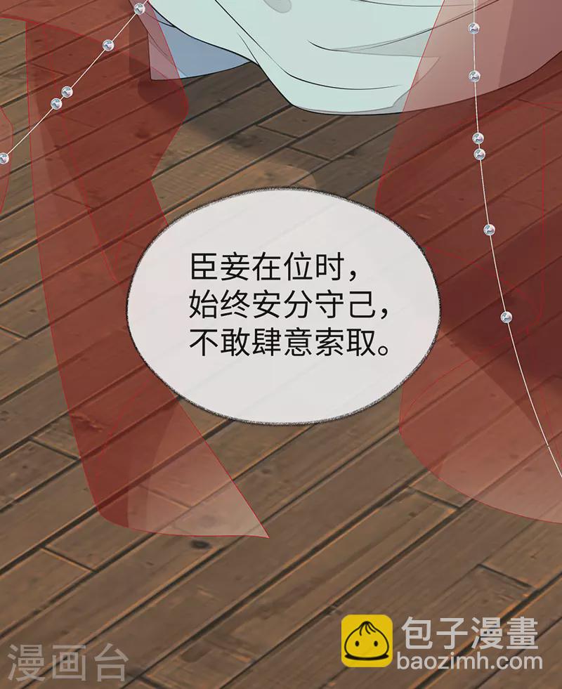 《太后裙下臣（暴君重生成男宠）》第105话 一场笑话 第12页