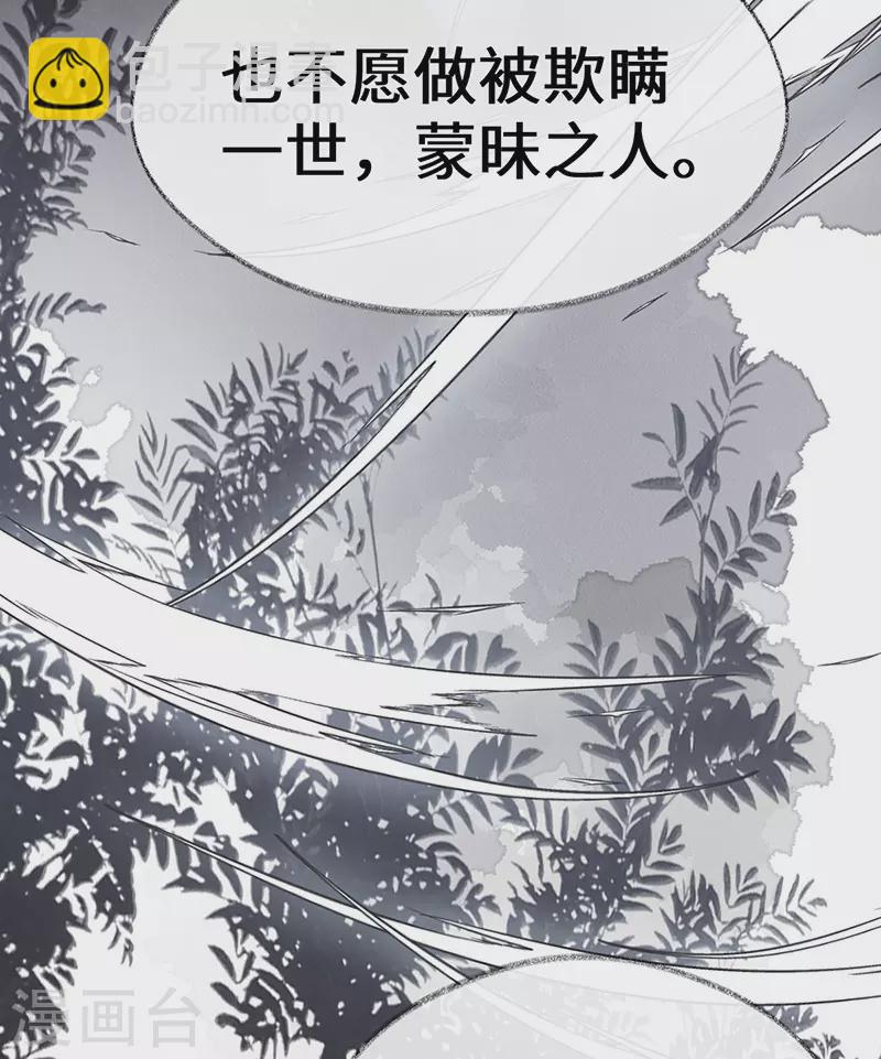 《太后裙下臣（暴君重生成男宠）》第105话 一场笑话 第22页