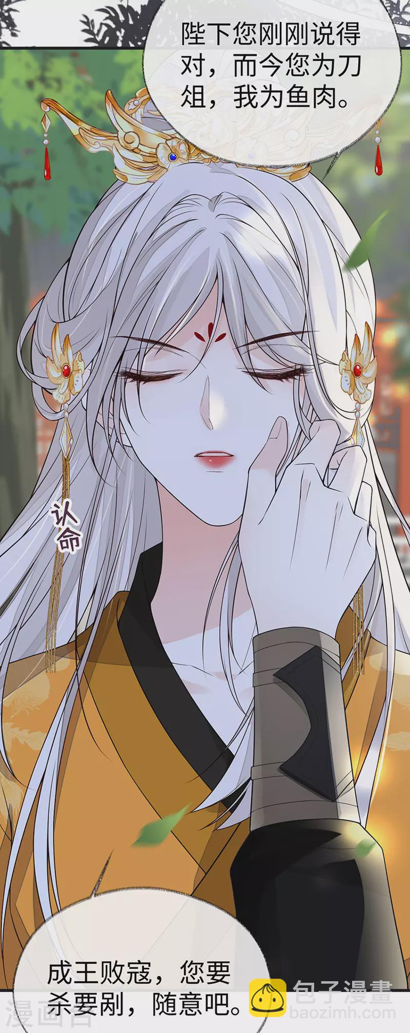 《太后裙下臣（暴君重生成男宠）》第105话 一场笑话 第23页