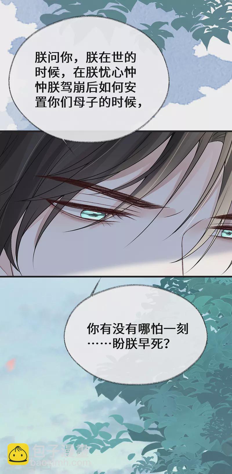 《太后裙下臣（暴君重生成男宠）》第105话 一场笑话 第34页