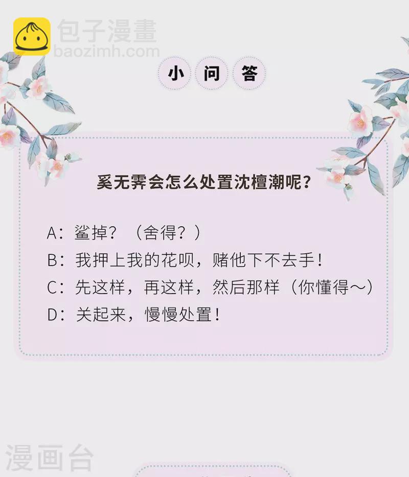 《太后裙下臣（暴君重生成男宠）》第105话 一场笑话 第38页