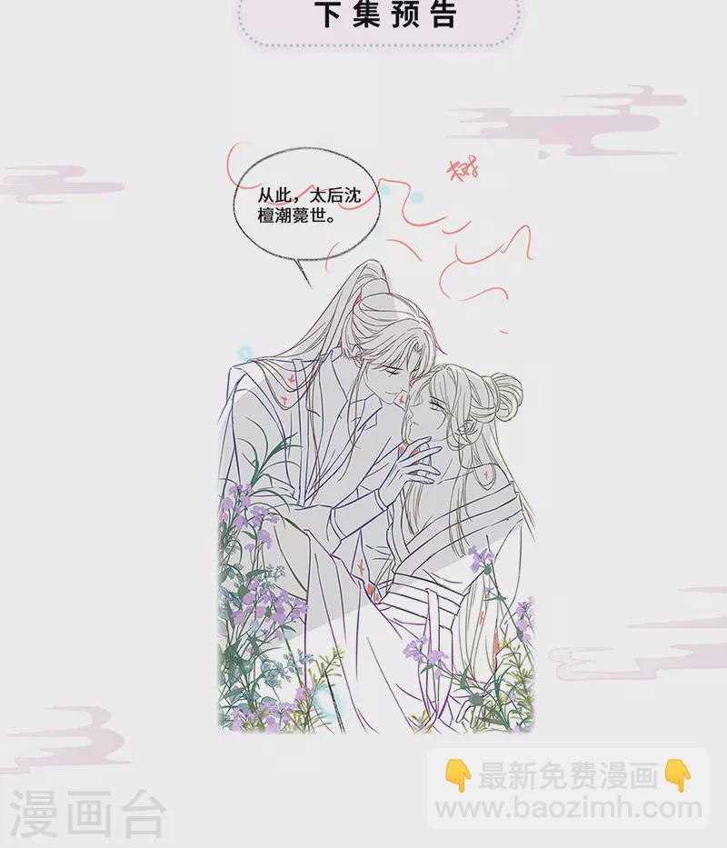 《太后裙下臣（暴君重生成男宠）》第105话 一场笑话 第39页